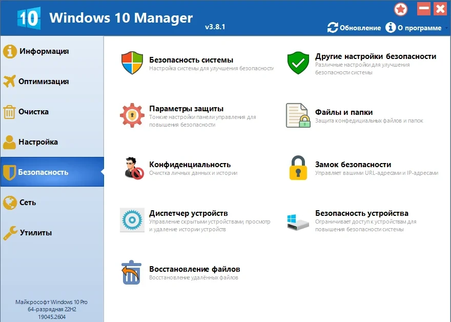 Настройка системы Windows 10 Manager 3.8.1 by KpoJIuK — изображение 2