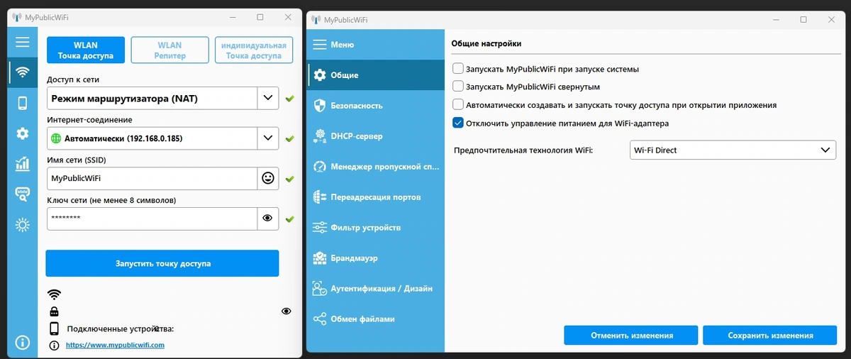 Настройка точки доступа wi-fi MyPublicWiFi 31.3 — изображение 2