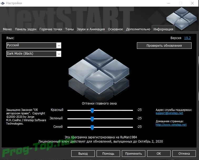 Настройка внешнего вида Windows Winstep Xtreme 19.2 — изображение 2