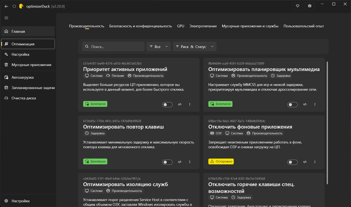 Настройка Windows optimizerDuck 2.20.0 Portable — изображение 2