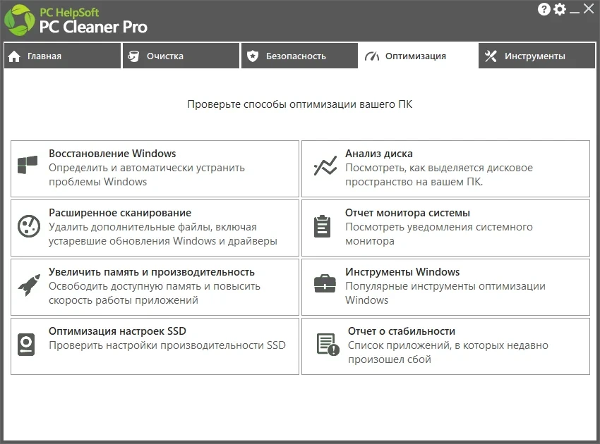 Настройка Windows PC Cleaner Pro 9.2.0.10 by elchupacabra — изображение 2