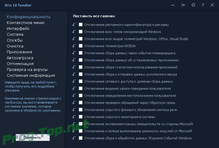 Настройка Windows под себя - Win 10 Tweaker 16.0 Portable by XpucT — изображение 2