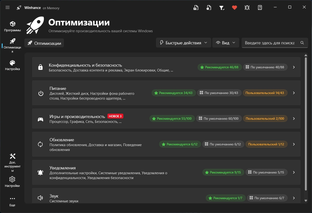 Настройка Windows Winhance 26.05.22 & Portable — изображение 2