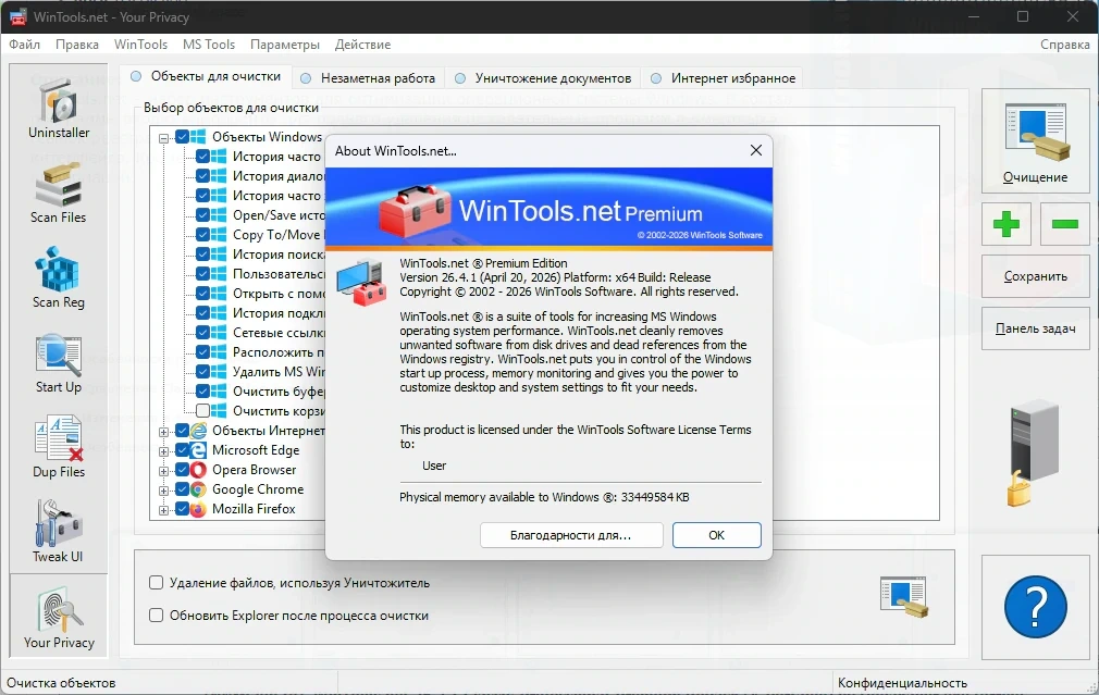 Настройка Windows WinTools.net 26.4.1 by Dodakaedr — изображение 2