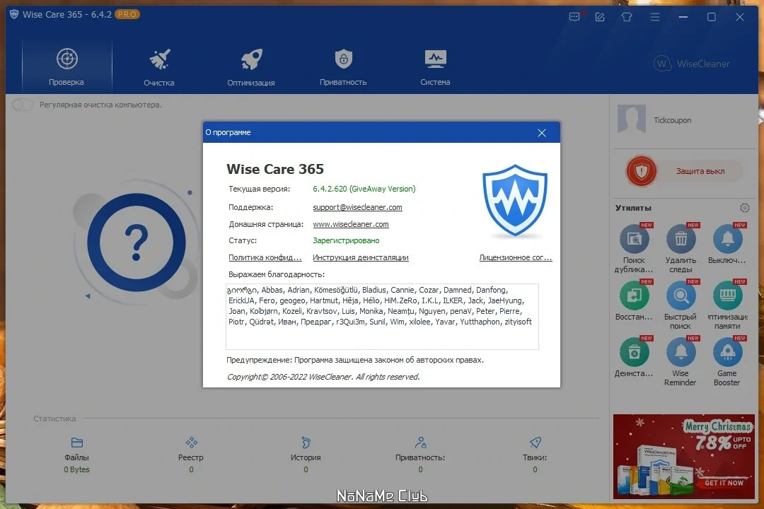 Настройка Windows Wise Care 365 Pro 6.4.2.620 + Portable (акция) — изображение 2