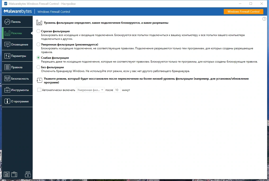 Настройка безопасности системы - Windows Firewall Control 6.9.8.0 RePack by elchupacabra — изображение 2
