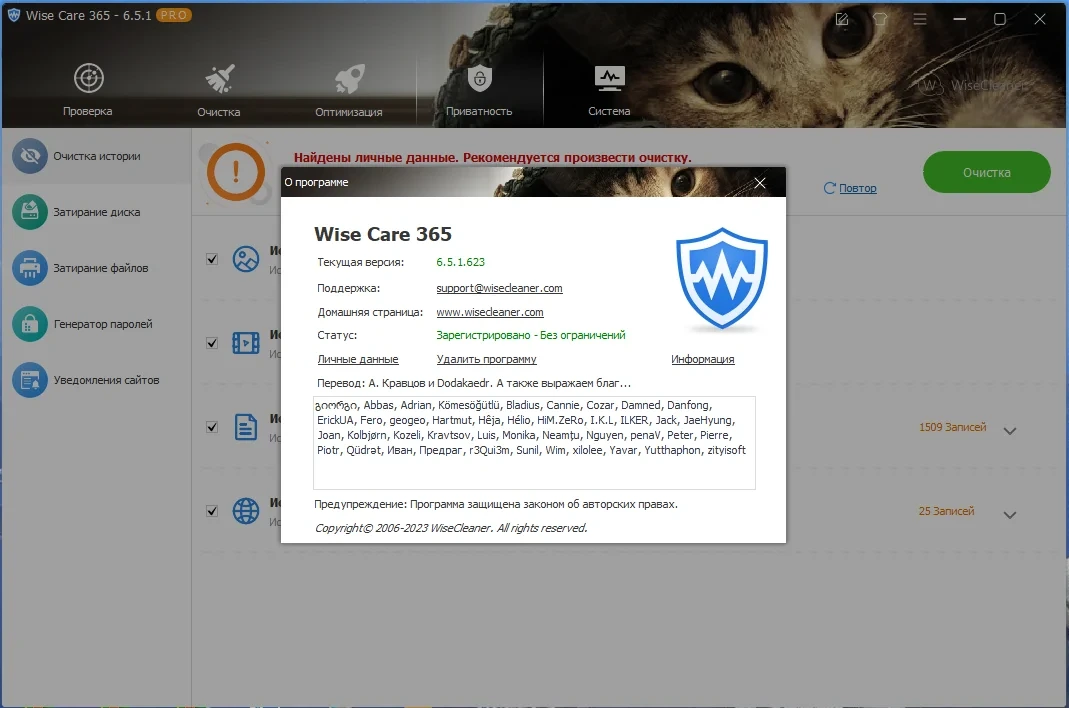 Настройка и чистка системы - Wise Care 365 Pro 6.5.1.623 RePack (& Portable) by Dodakaedr — изображение 2