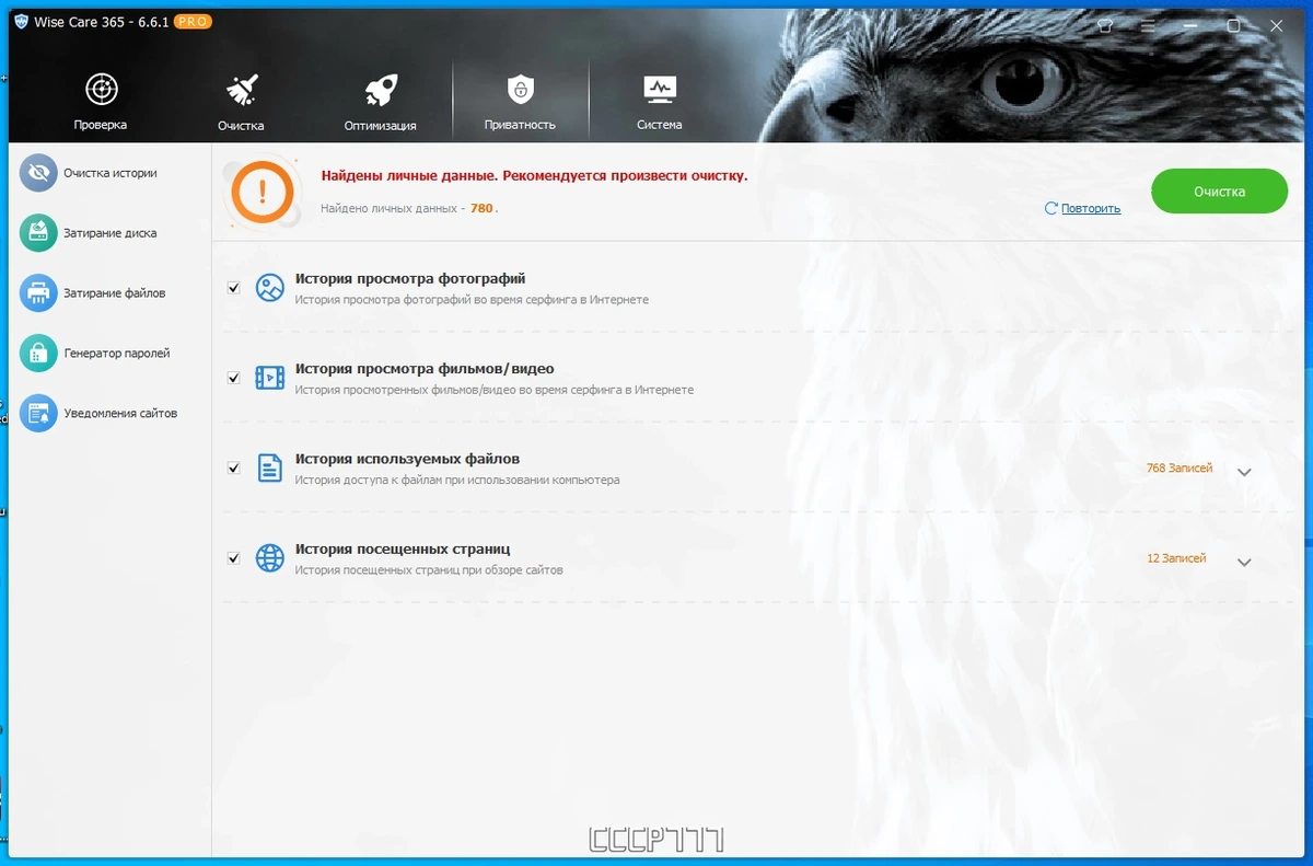 Настройка и чистка Windows - Wise Care 365 Pro 6.6.1.631 by elchupacabra — изображение 2