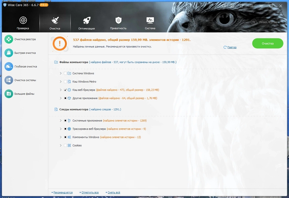 Настройка и очистка компьютера - Wise Care 365 Pro 6.6.7.637 Portable by FC Portables — изображение 2