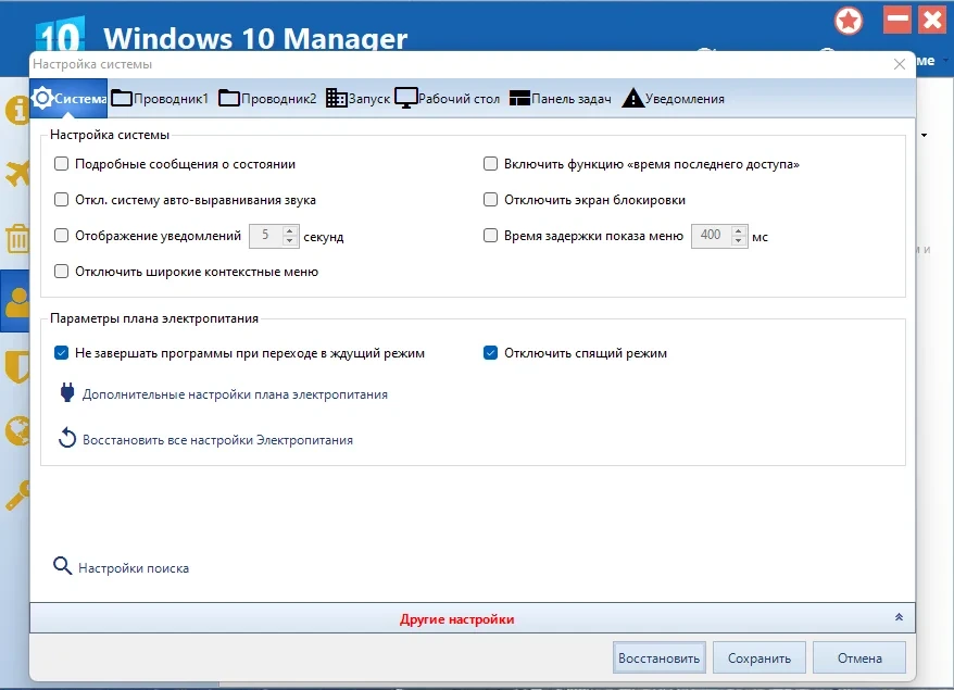 Настройка и очистка Windows - Windows 10 Manager 3.7.8 RePack (& Portable) by KpoJIuK — изображение 2