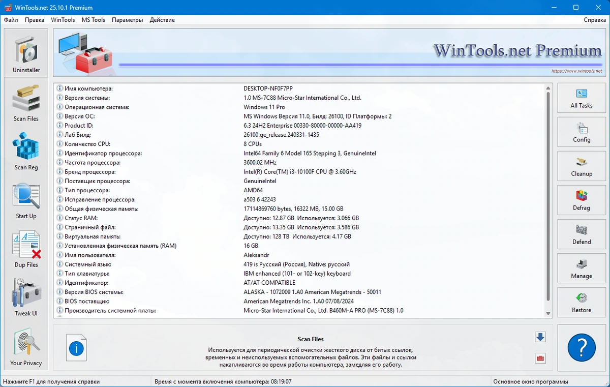 Настройка и оптимизация системы WinTools.net Premium 25.10.1 by KpoJIuK — изображение 2