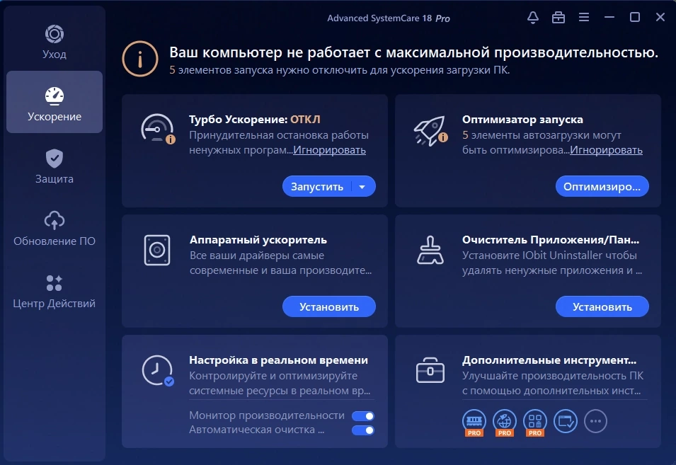 Настройка и оптимизация Windows Advanced SystemCare Pro 18.1.0.201 Portable by zeka.k — изображение 2