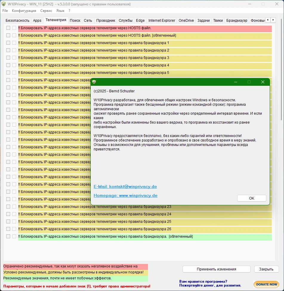 Настройка конфиденциальности Windows W10Privacy 5.3.0.0 + Portable — изображение 2