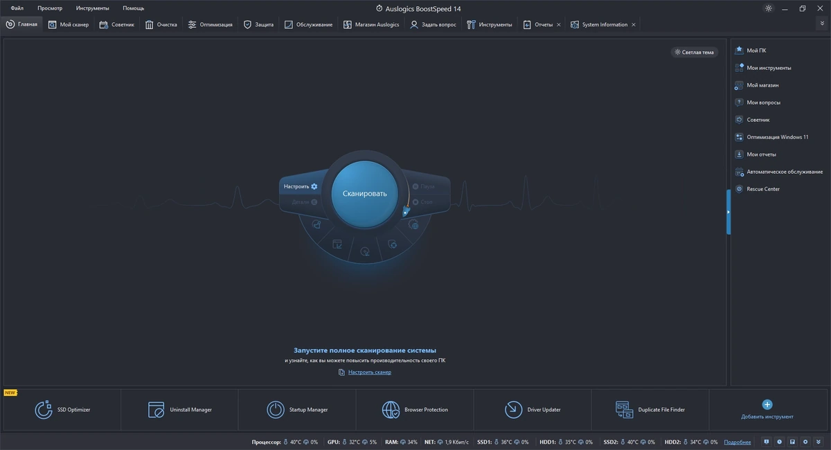 Настройка максимального быстродействия Windows Auslogics BoostSpeed 14.1.0.1 by KpoJIuK — изображение 2