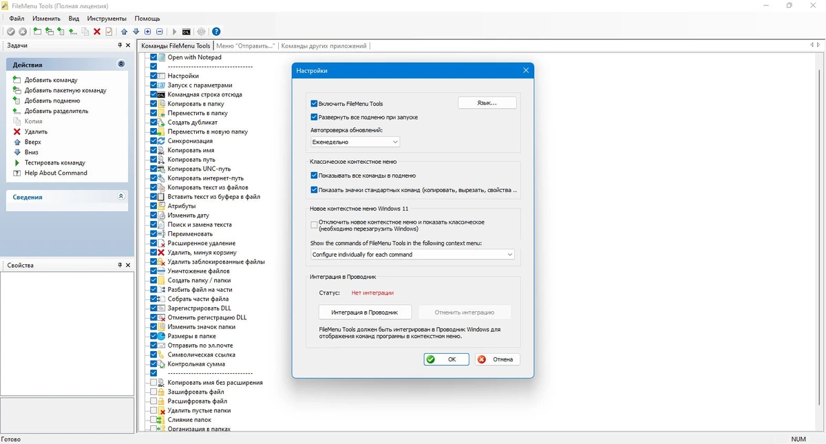 Настройка меню проводника - FileMenu Tools 8.2.0 + Portable — изображение 2