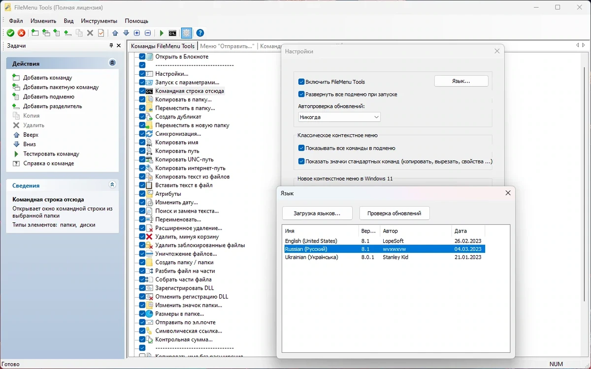 Настройка меню проводника - FileMenu Tools 8.1 RePack (& Portable) by elchupacabra — изображение 2