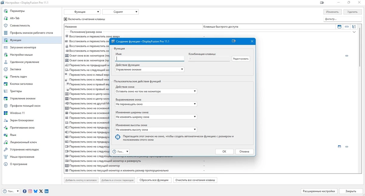 Настройка окон в Windows DisplayFusion Pro + Portable + MSI 11.1 — изображение 2