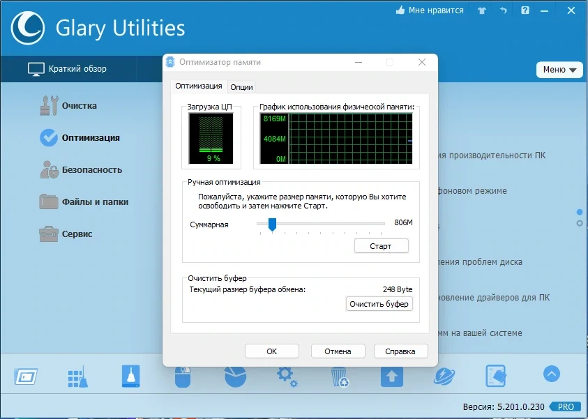 Настройка операционной системы - Glary Utilities Pro 5.201.0.230 RePack (& Portable) by Dodakaedr — изображение 2