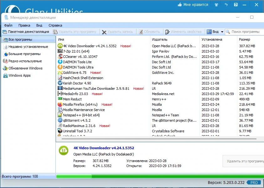 Настройка операционной системы - Glary Utilities Pro 5.203.0.232 RePack (& Portable) by elchupacabra — изображение 2