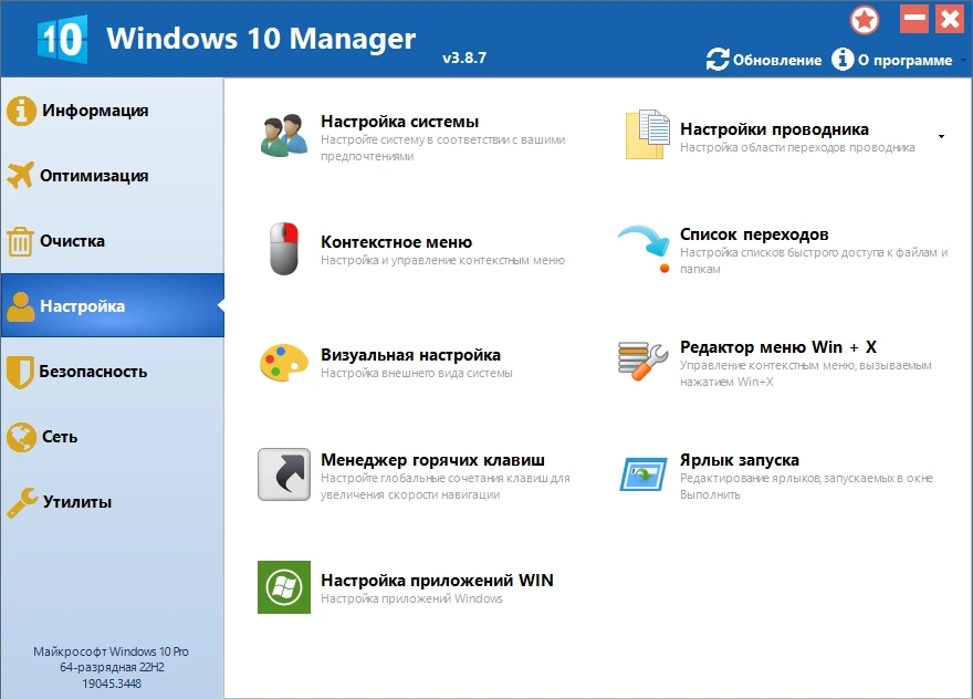 Настройка операционной системы - Windows 10 Manager 3.8.7 RePack by elchupacabra — изображение 2