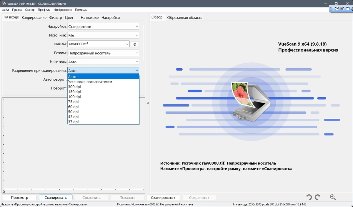 Настройка параметров сканирования - VueScan Pro 9.8.18 RePack by elchupacabra — изображение 2