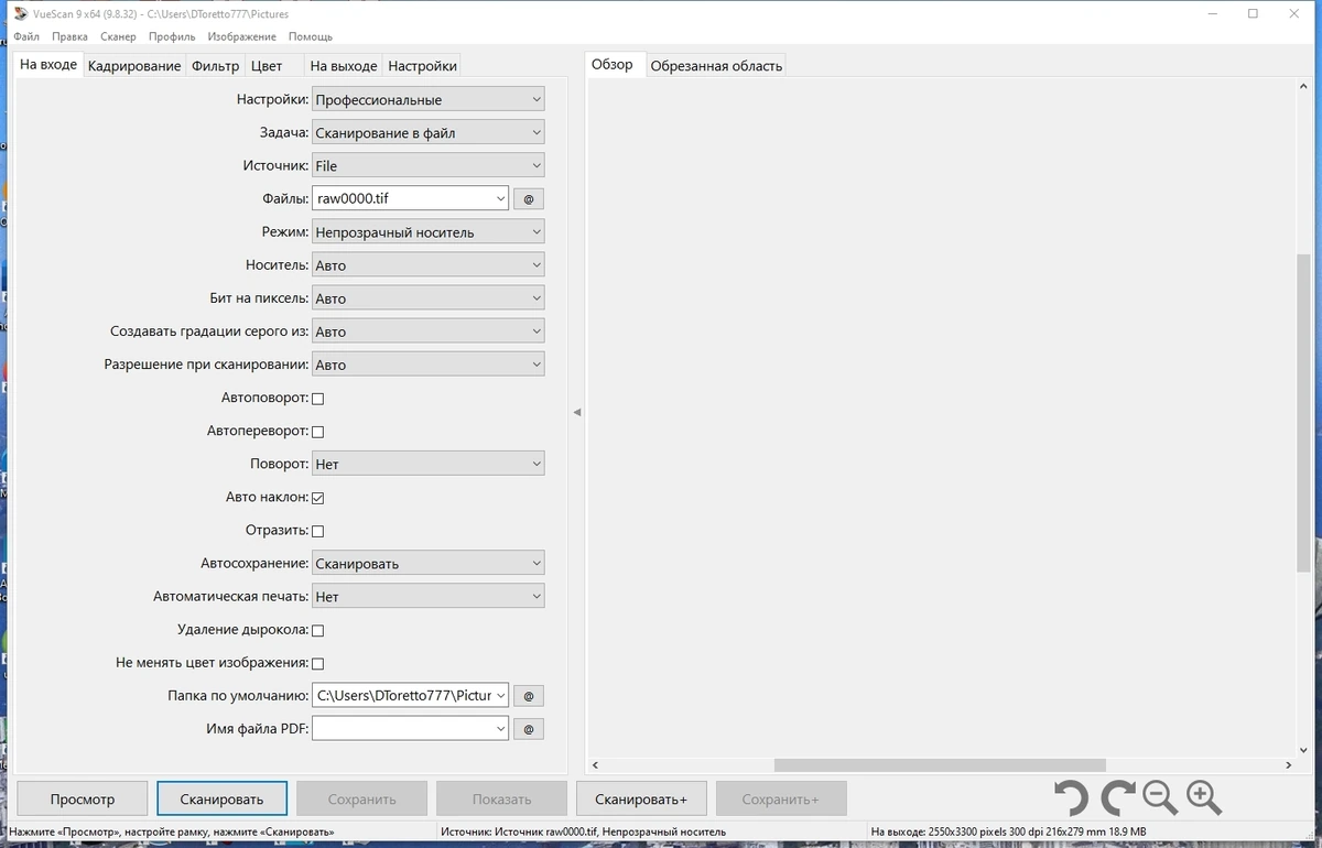 Настройка параметров сканирования - VueScan Pro 9.8.32 Полная + Портативная версии by elchupacabra — изображение 2