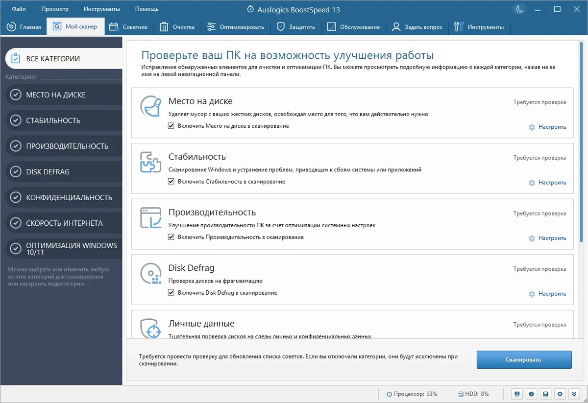 Настройка ПК на максимальное быстродействие - Auslogics BoostSpeed 13.0.0.0 RePack (& Portable) by KpoJIuK — изображение 2