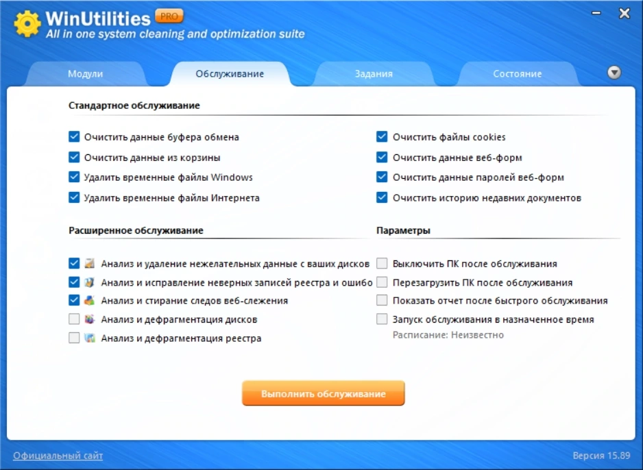 Настройка производительности ПК - WinUtilities Professional Edition 15.89 by Dodakaedr — изображение 2