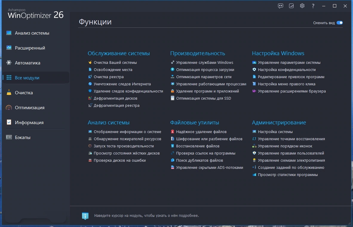 Настройка производительности Windows - Ashampoo WinOptimizer 26.00.24 Полная + Портативная версии by Dodakaedr — изображение 2