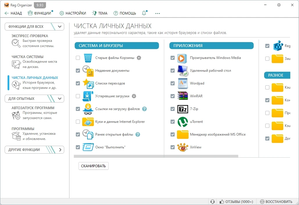 Настройка реестра Windows Reg Organizer 9.93 by KpoJIuK — изображение 2