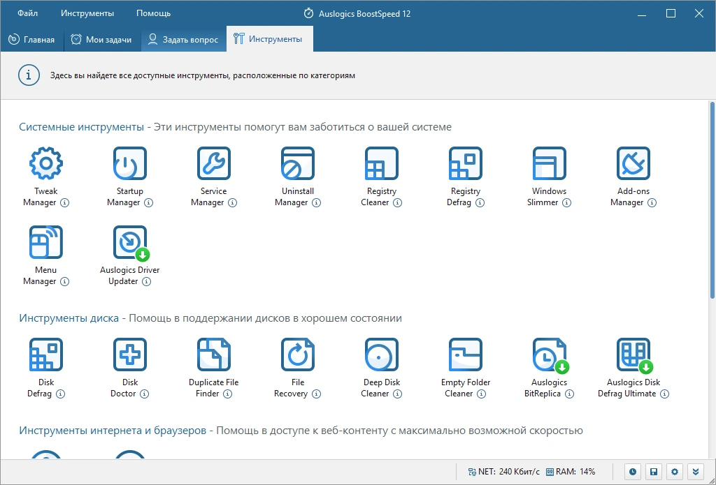 Настройка системы - Auslogics BoostSpeed 12.2.0.0 (DC 04.10.2021) RePack (& Portable) by KpoJIuK — изображение 2