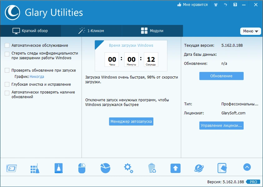 Glary Utilities Pro 5.162.0.188 RePack (& Portable) by TryRooM — изображение 2