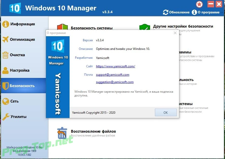 Настройка Windows 10 - Windows 10 Manager 3.3.4 RePack (& Portable) by elchupacabra — изображение 2
