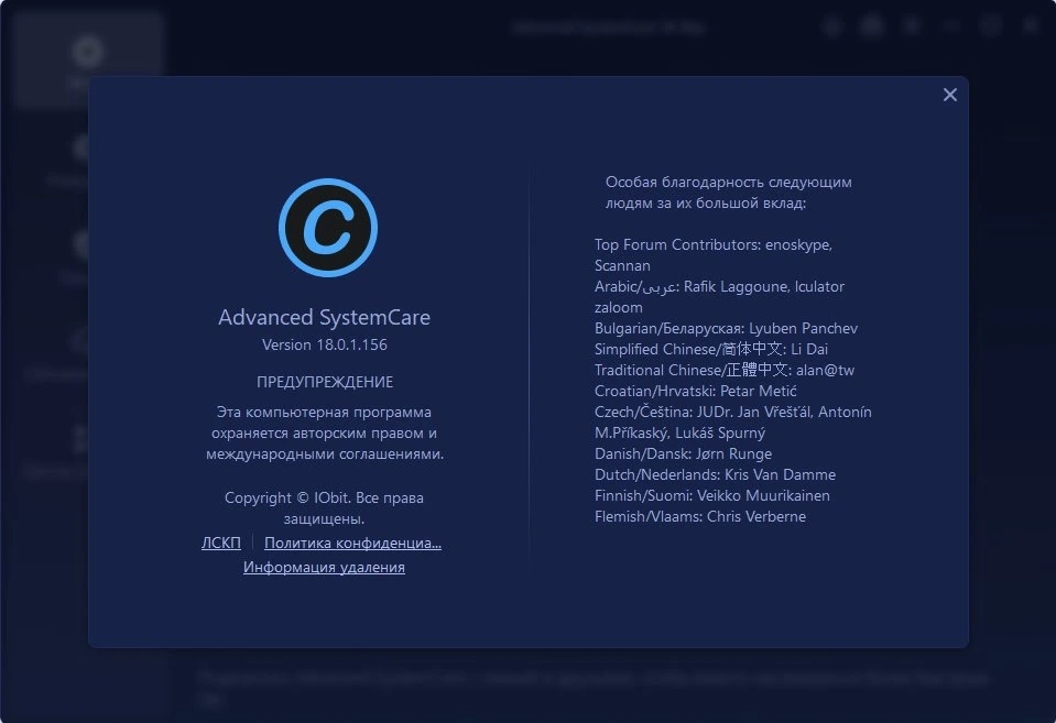 Настройка Windows Advanced SystemCare Pro 18.0.1.156 Portable by zeka.k — изображение 2