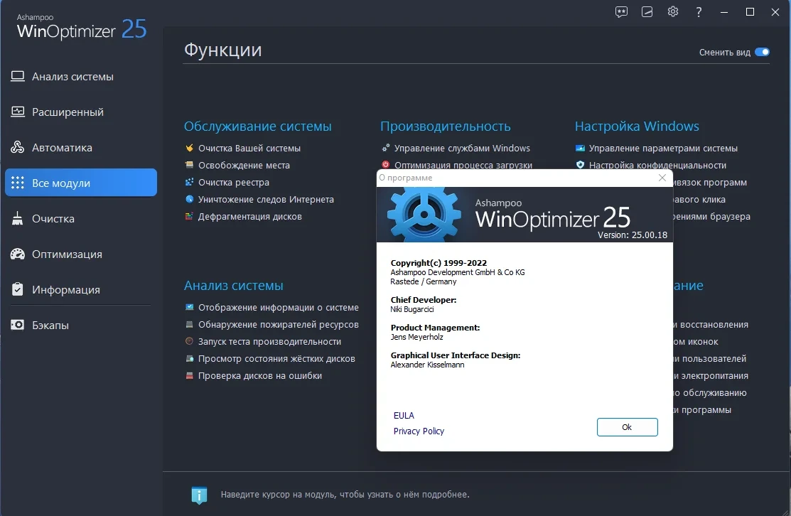 Настройка Windows - Ashampoo WinOptimizer 25.00.18 Portable by 7997 — изображение 2