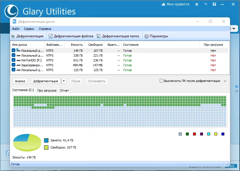 Настройка Windows - Glary Utilities Pro 5.198.0.227 RePack (& Portable) by Dodakaedr — изображение 2