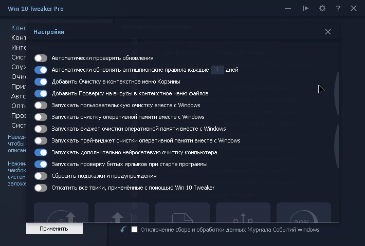 Настройка Windows под себя - Win 10 Tweaker 20.1 Portable by XpucT — изображение 2