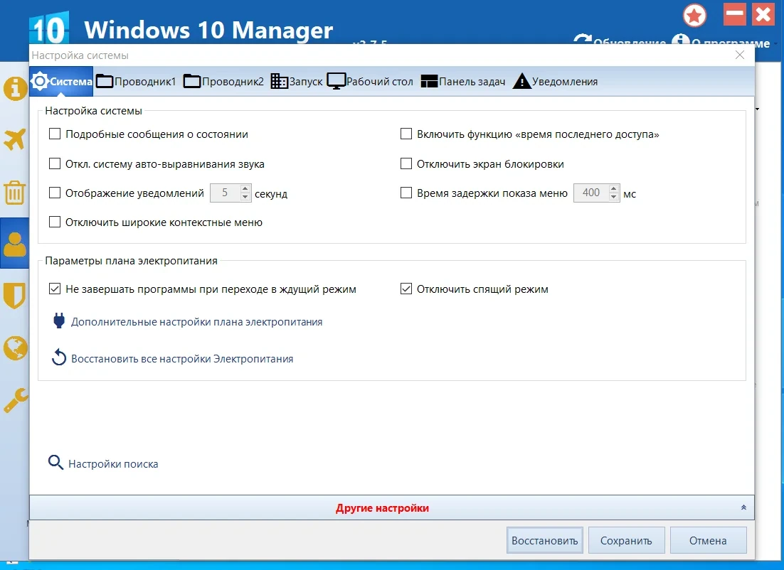 Настройка Windows - Windows 10 Manager 3.7.5 RePack (& Portable) by KpoJIuK — изображение 2