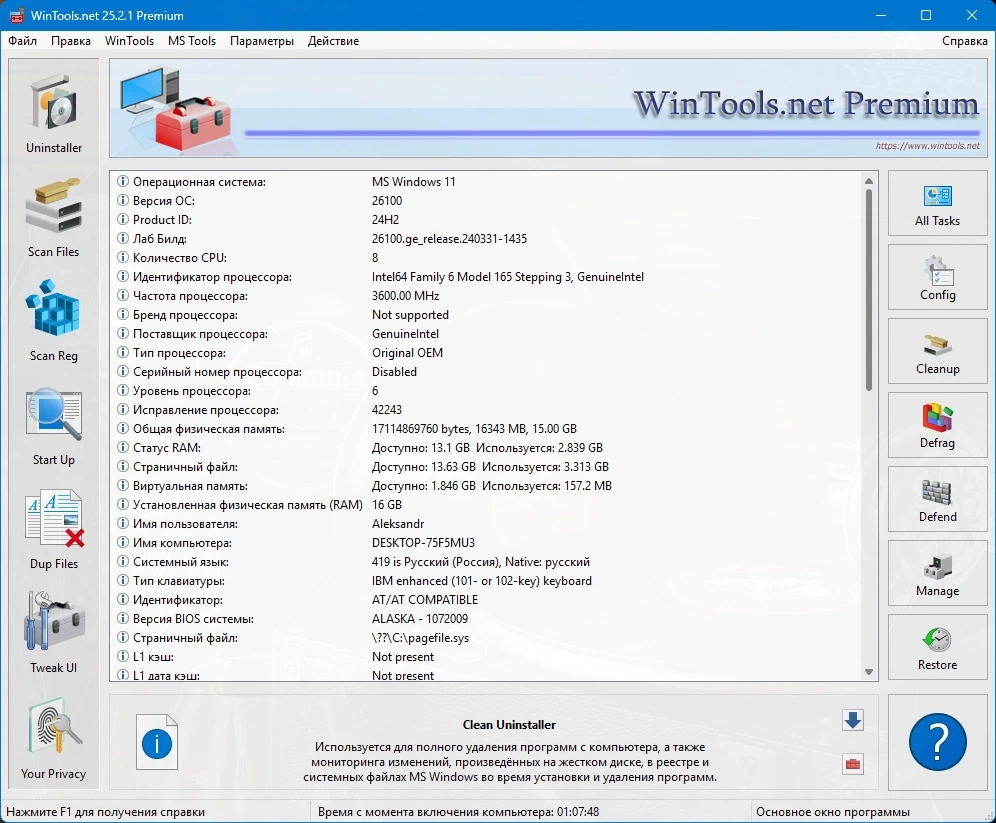 Настройка Windows WinTools.net Premium 25.2.1 Premium by KpoJIuK — изображение 2
