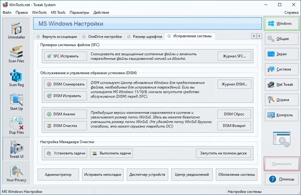 Настройка Windows WinTools.net Premium 24.9.1 Premium Полная + Портативная версии by KpoJIuK — изображение 2