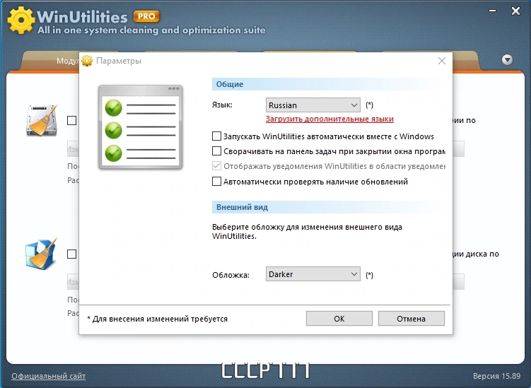 Настройка Windows - WinUtilities Professional 15.89 by elchupacabra — изображение 2