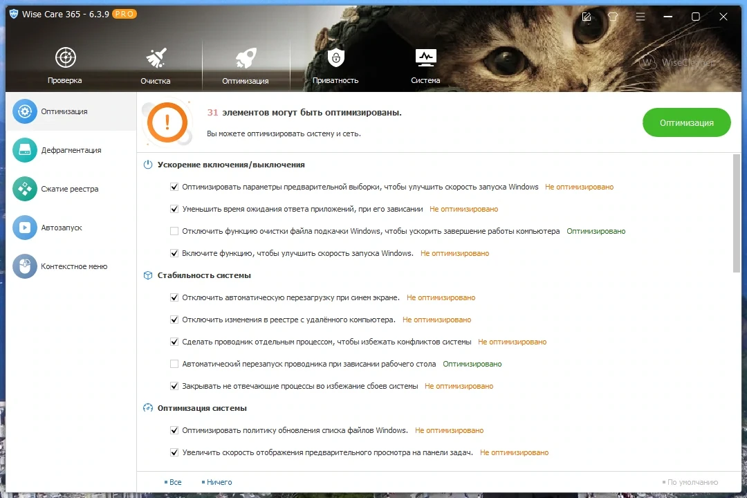 Настройка Windows - Wise Care 365 Pro 6.3.9.617 RePack (& Portable) by Dodakaedr — изображение 2