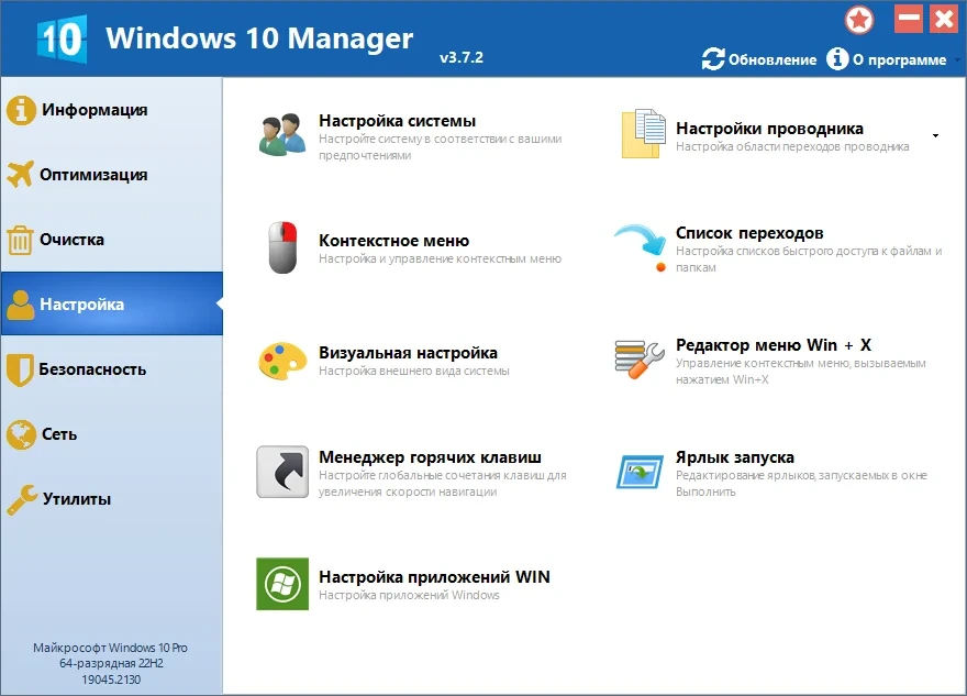 Настройщик Windows - Windows 10 Manager 3.7.2 RePack + Portable by KpoJIuK — изображение 2
