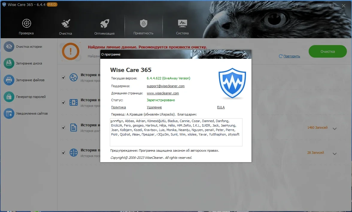 Настройщик Windows - Wise Care 365 Pro 6.4.4.622 RePack (& Portable) by elchupacabra — изображение 2