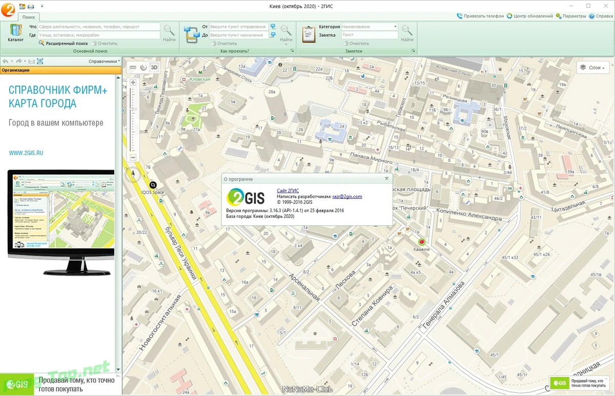 Навигационная система - 2GIS оболочка 3.16.3.0 — изображение 2