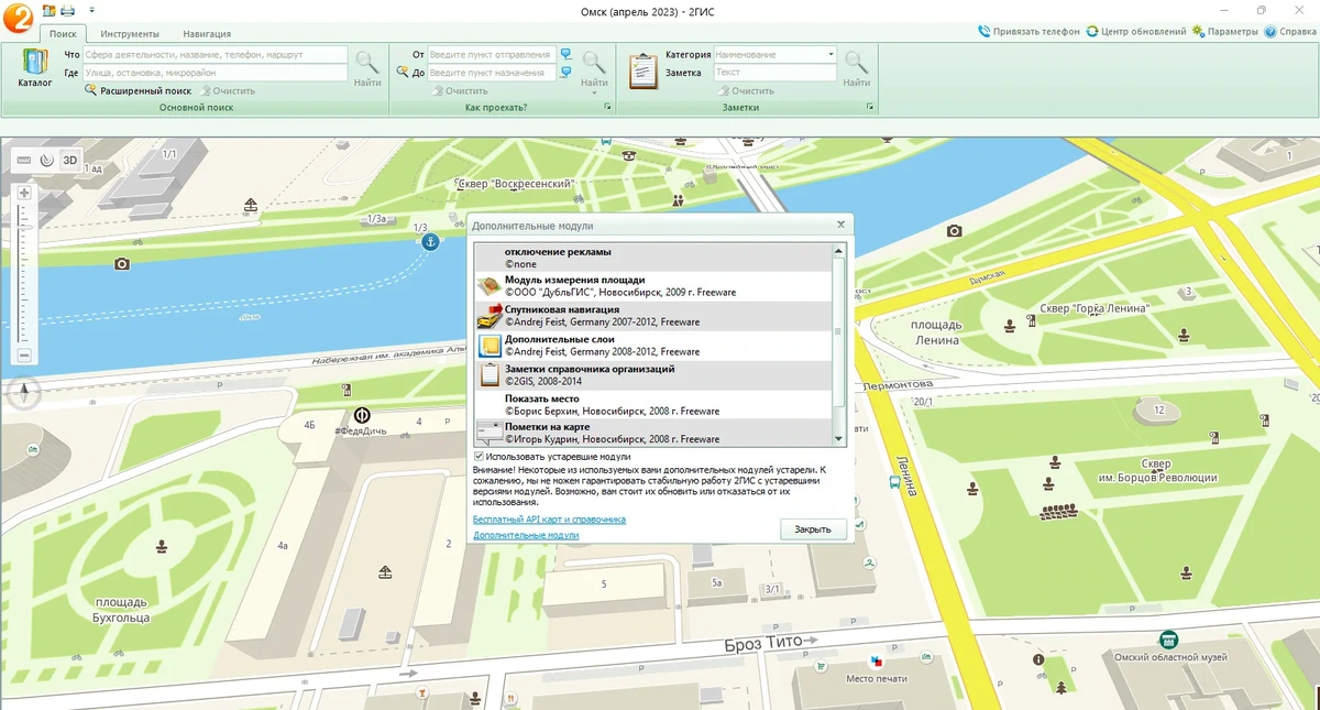 Навигатор для ПК 2Gis Все города 3.16.3 (апрель 2023) Portable by Punsh — изображение 2