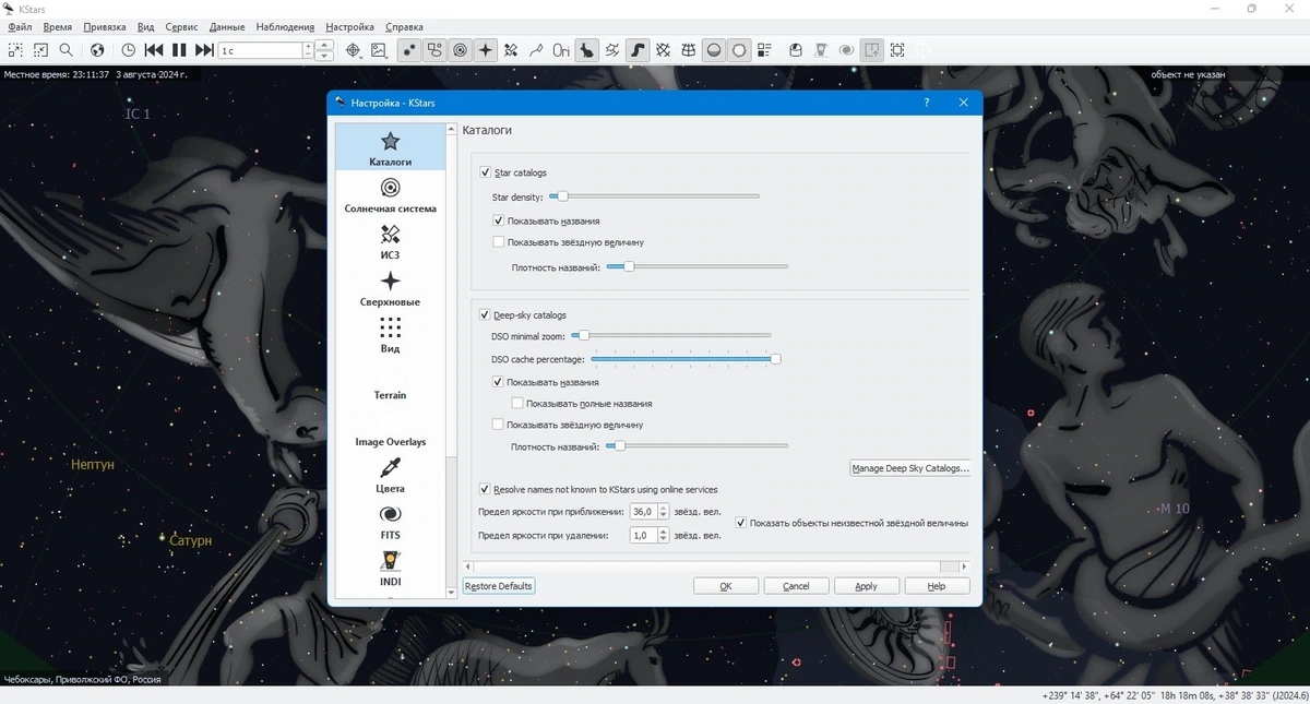 Небесный календарь KStars 3.7.2 — изображение 2