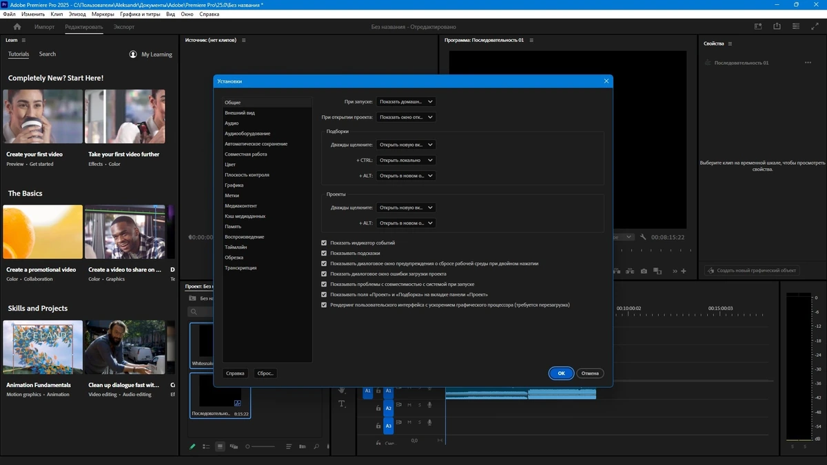 Нелинейный видеомонтаж Adobe Premiere Pro 2025 25.1.0.73 RePack by KpoJIuK — изображение 2
