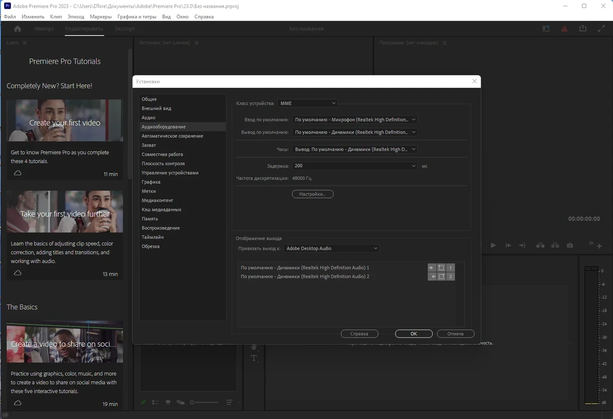 Нелинейный видеомонтаж - Adobe Premiere Pro 2023 23.1.0.86 RePack by KpoJIuK — изображение 2
