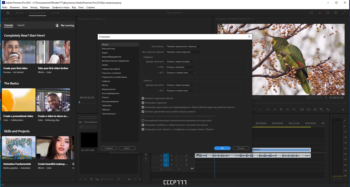 Нелинейный видеомонтаж - Adobe Premiere Pro 2023 23.6.0.65 RePack by KpoJIuK — изображение 2